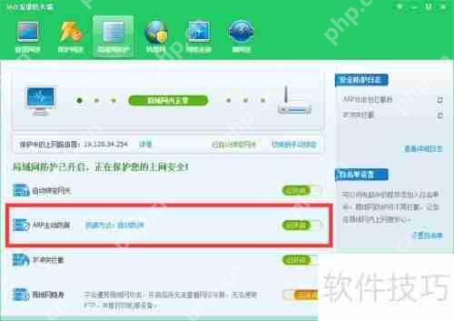 360安全卫士开启ARP防火墙的方法