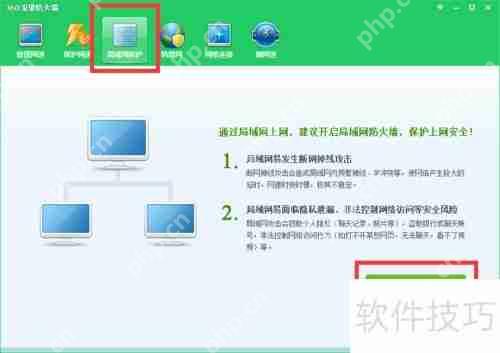 360安全卫士开启ARP防火墙的方法