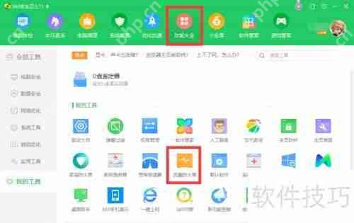 360安全卫士开启ARP防火墙的方法