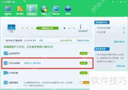 360安全卫士开启ARP防火墙的方法