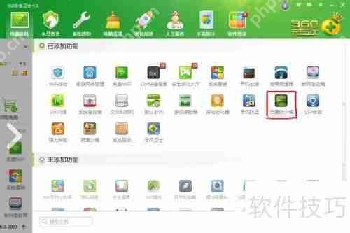 360安全卫士实用小工具：流量防火墙