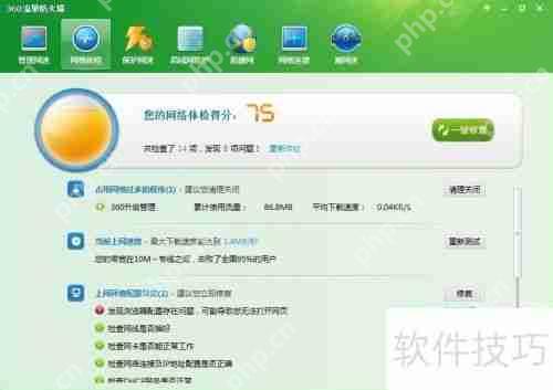 360安全卫士实用小工具：流量防火墙