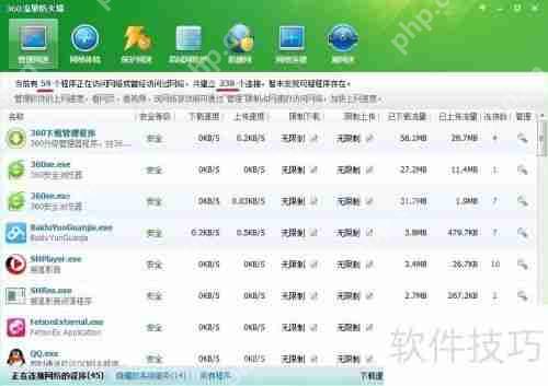 360安全卫士实用小工具：流量防火墙