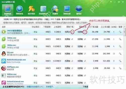 360安全卫士实用小工具：流量防火墙