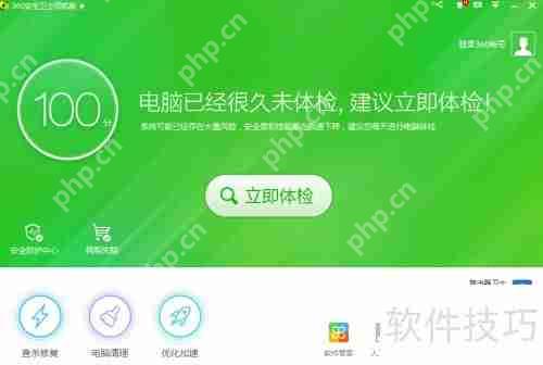 360安全卫士流量防火墙在哪里怎么开启