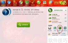 新版360安全卫士流量防火墙在哪