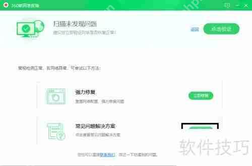断网时的救星：这款应用帮你快速恢复网络连接
