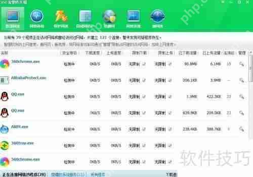 如何在360卫士中查看并开启流量防火墙功能
