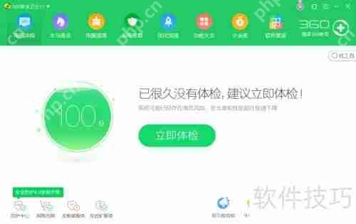 360安全卫士ARP防火墙设置方法