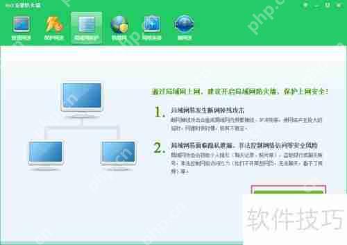 360安全卫士ARP防火墙设置方法