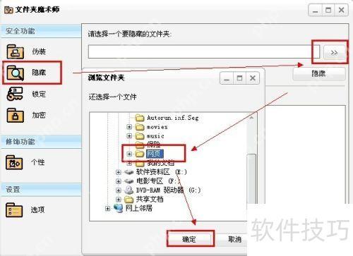 文件夹魔术师：掌握隐藏文件夹的技巧