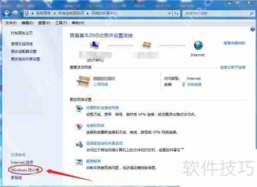 如何开启或关闭网络防火墙设置