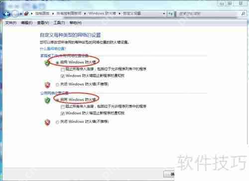 如何开启或关闭网络防火墙设置