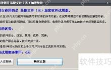硬盤加密軟件的使用方法