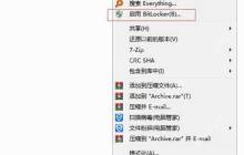 電腦硬盤加密方法大全