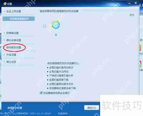 瑞星防火墙启用程序联网规则设置方法