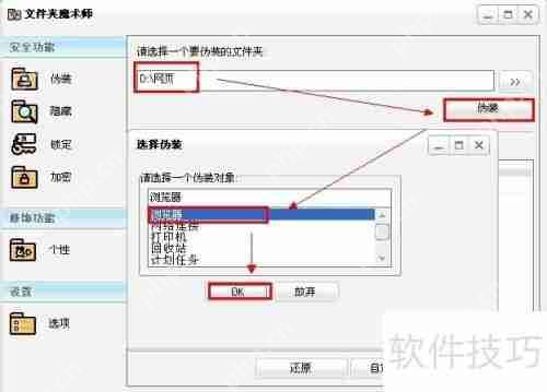 文件夹魔术师：轻松伪装文件夹，保护隐私就这么简单！
