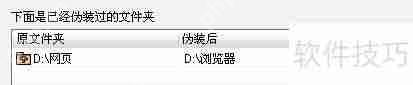 文件夹魔术师：轻松伪装文件夹，保护隐私就这么简单！