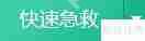 电脑管家系统急救箱：守护您的数字世界