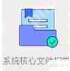 电脑管家系统急救箱：守护您的数字世界