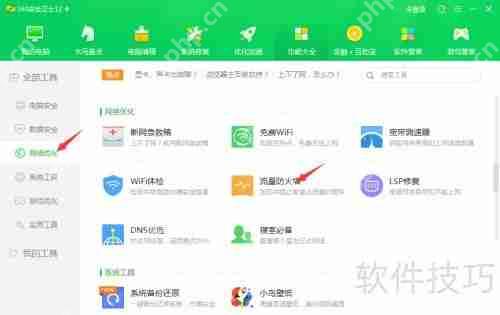 360安全卫士流量防火墙使用方法