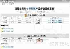 瑞星个人防火墙下载过程指南