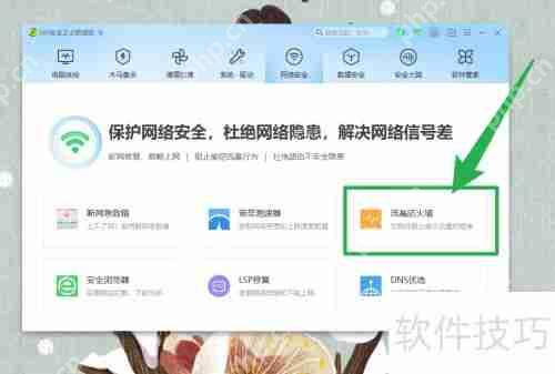 360安全卫士开启流量防火墙的方法