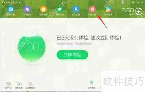 360流量防火墙设置方法