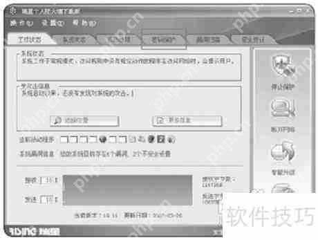 瑞星个人防火墙密码保护功能应用