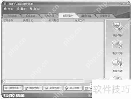 瑞星个人防火墙密码保护功能应用