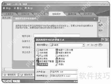 瑞星个人防火墙密码保护功能应用