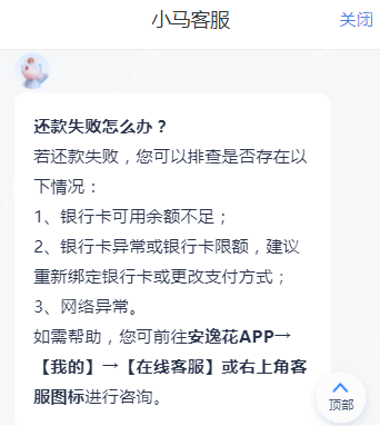安逸花还款失败怎么办?速看!不同情况有不同解决办法