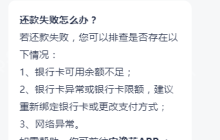 安逸花还款失败怎么办？速看！不同情况有不同解决办法