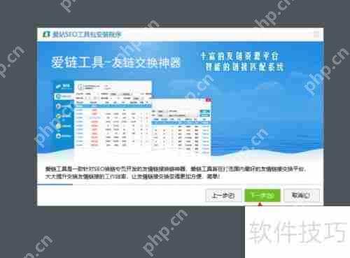 爱站SEO工具包下载方法