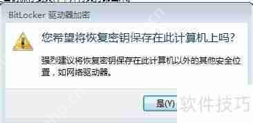 电脑硬盘加密教程:保护数据安全的必备技能