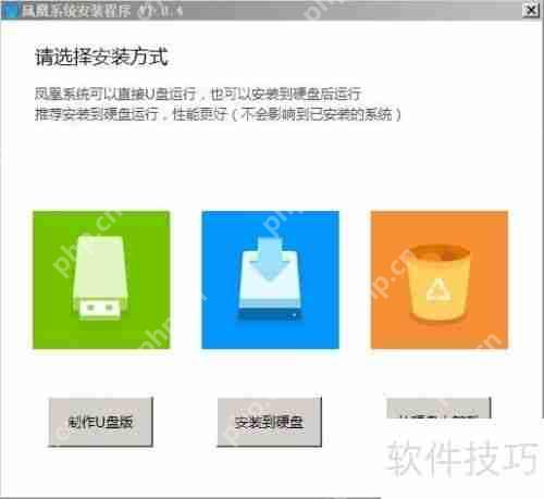 凤凰系统x86版硬盘卸载方法