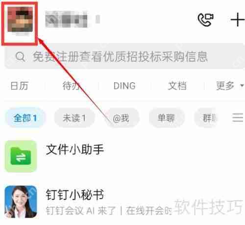 钉钉如何切换至个人版：简单几步教你轻松搞定