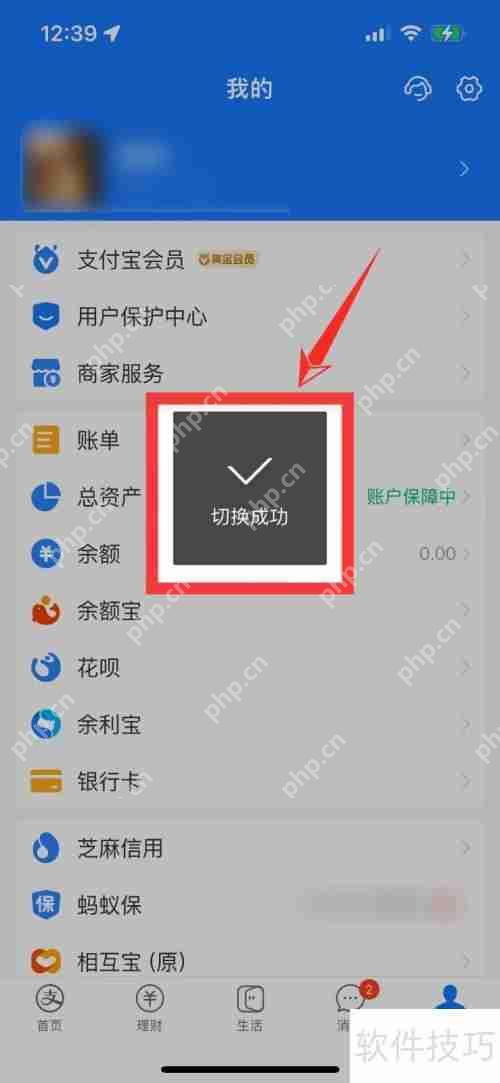 支付宝切换个人版的方法