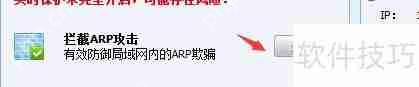 金山ARP防火墙使用教程