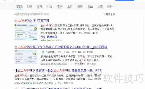 金山ARP防火墙使用教程