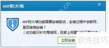 ARP防火墙的作用解析
