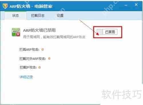 ARP防火墙的作用解析