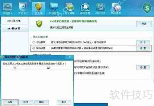 ARP防火墙参数设置指南