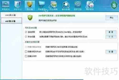 ARP防火墙参数设置指南