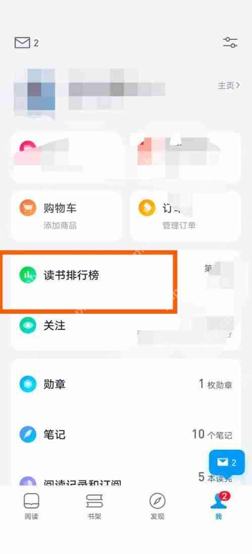 微信读书读书排行榜在哪里