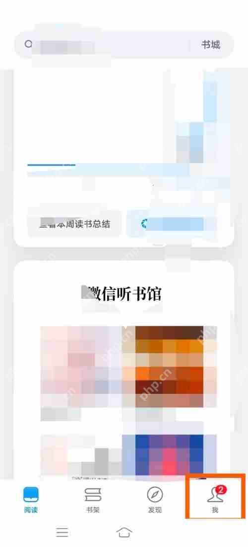 微信读书读书排行榜在哪里