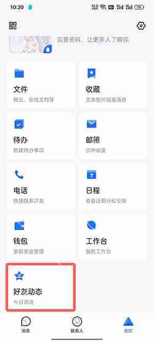 tim怎么看好友动态