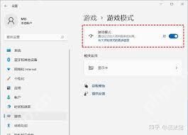 Win11怎样提升游戏性能