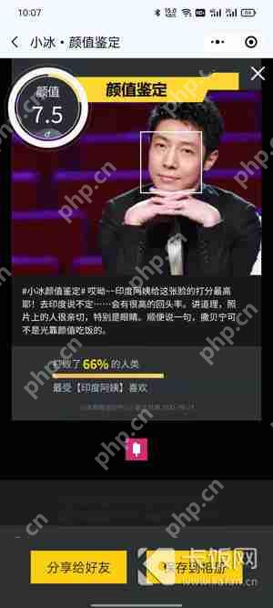 微软小冰怎么测颜值