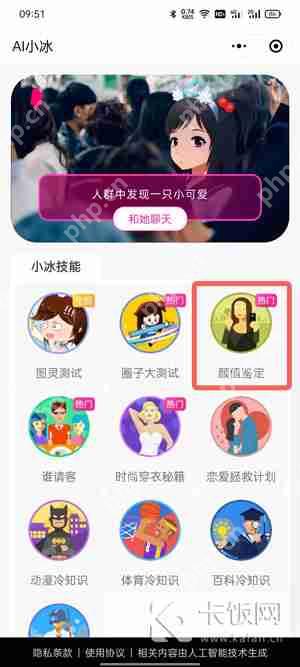 微软小冰怎么测颜值